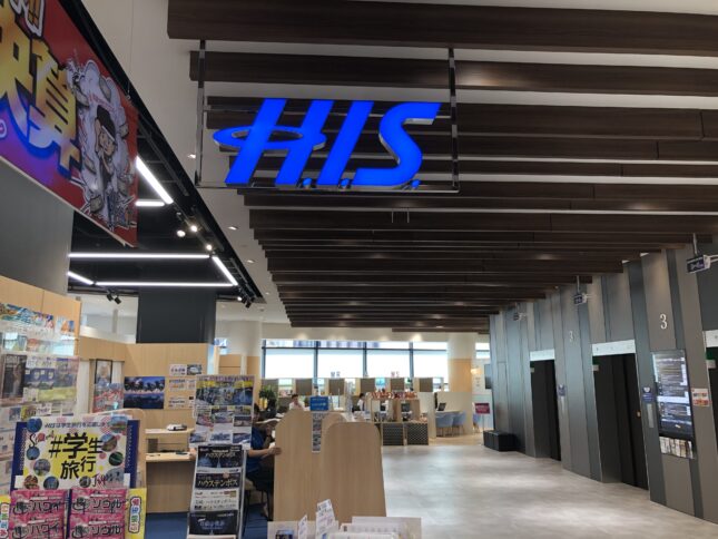 H I S の営業所で旅行を予約してきた ふるさと納税返礼品ギフトカード活用 19 楽しく生きるサラリーマン